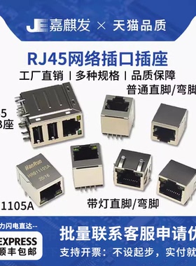 RJ45网络插座HR911105A网线网口接口 水晶头母座 8P8C带屏蔽 铜壳