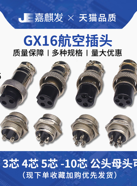 航空插头插座GX16/DF16/16M 2芯3芯4芯5芯6芯7芯8芯9芯10芯连接器