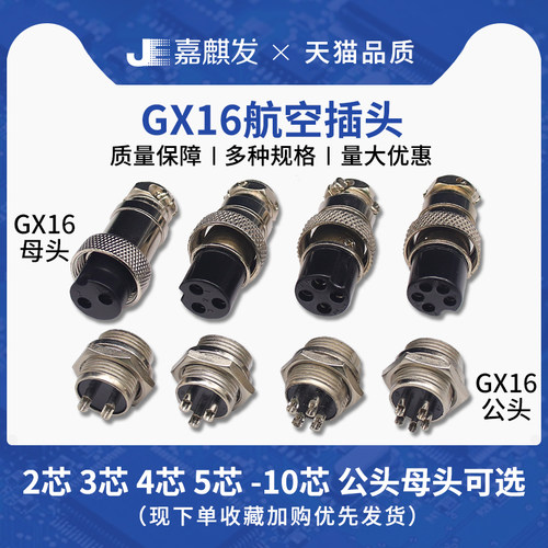 GX16航空插头公母对插链接