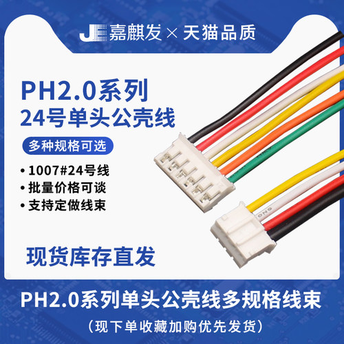 1007#24铜线0.12平方单头PH2.0