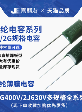 630V 1000V涤纶电容器2J102J 103 222 223 472 473 3A102J 104