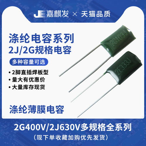 2J102J1034733A104J涤纶电容