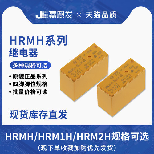 原装HK功率继电器6/8脚HRM1H/HRM2H-S-DC5V/12V/24V 8A 16A
