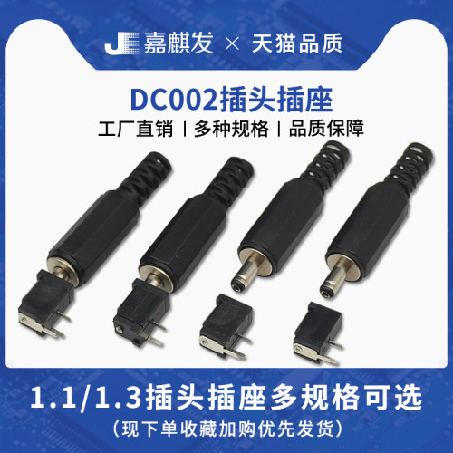 DC直流电源插座插头005/002母座公头5.5-2.1/2.5/3.5MM公母圆孔