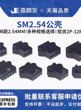 SM公壳插座 间距2.54 对插锁紧接插件 2P/3/4/5/6/7/8P-12P连接器