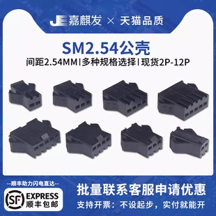 12P连接器 对插锁紧接插件 间距2.54 SM公壳插座