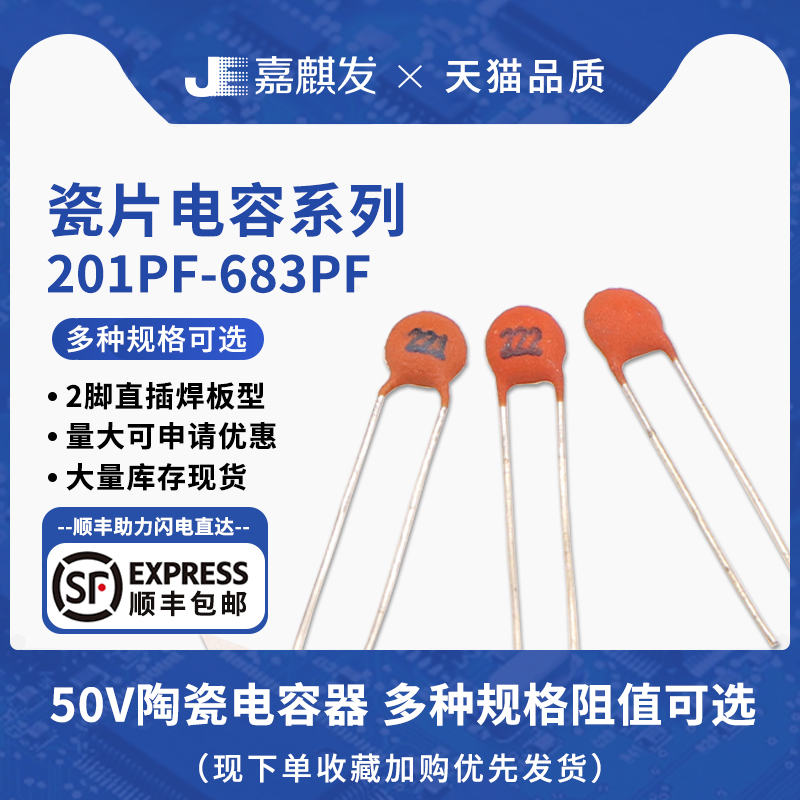 瓷介50V直插瓷片电容器 201pF/221/271/471/501/561/681/683pF