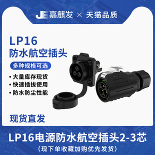电源连接器 3芯锁线工业圆形 大电流LP16塑胶防水航空插头塑胶款