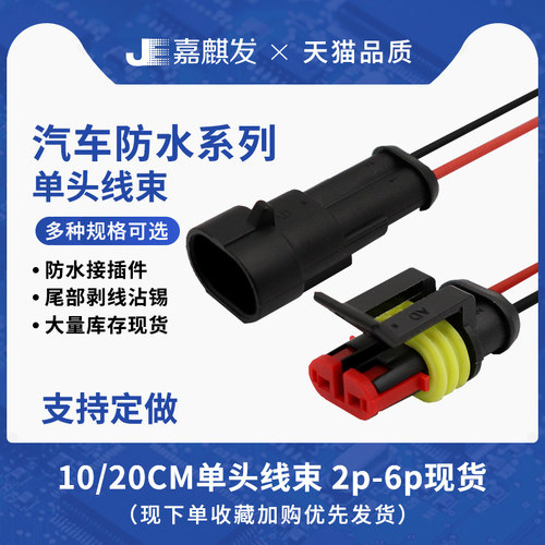 汽车防水接连接器系列公母对接芯