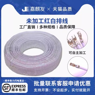 杜邦端子 12p红白排线2468 ph2.0 可压xh2.54 电子连接线 26AWG