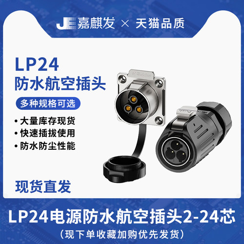 LP24金属款正装圆形连接器