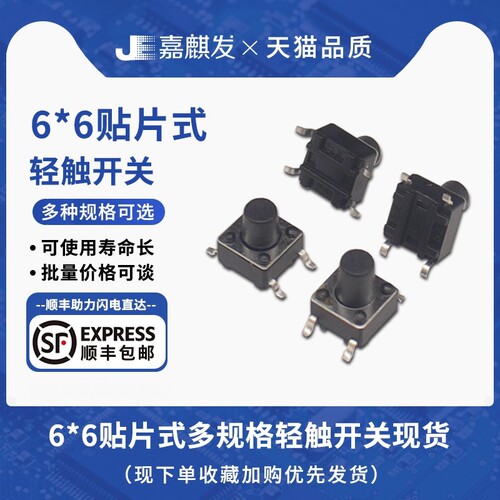 轻触开关贴片微动按钮按键6x6