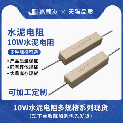 嘉麒发直插SQP水泥电阻10W