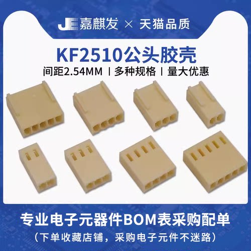 KF2510胶壳公头234567