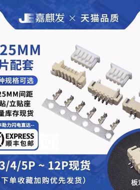 1.25接插件 卧贴 立贴 胶壳 端子 PCB板线对板2p 3 4 6-12p连接器