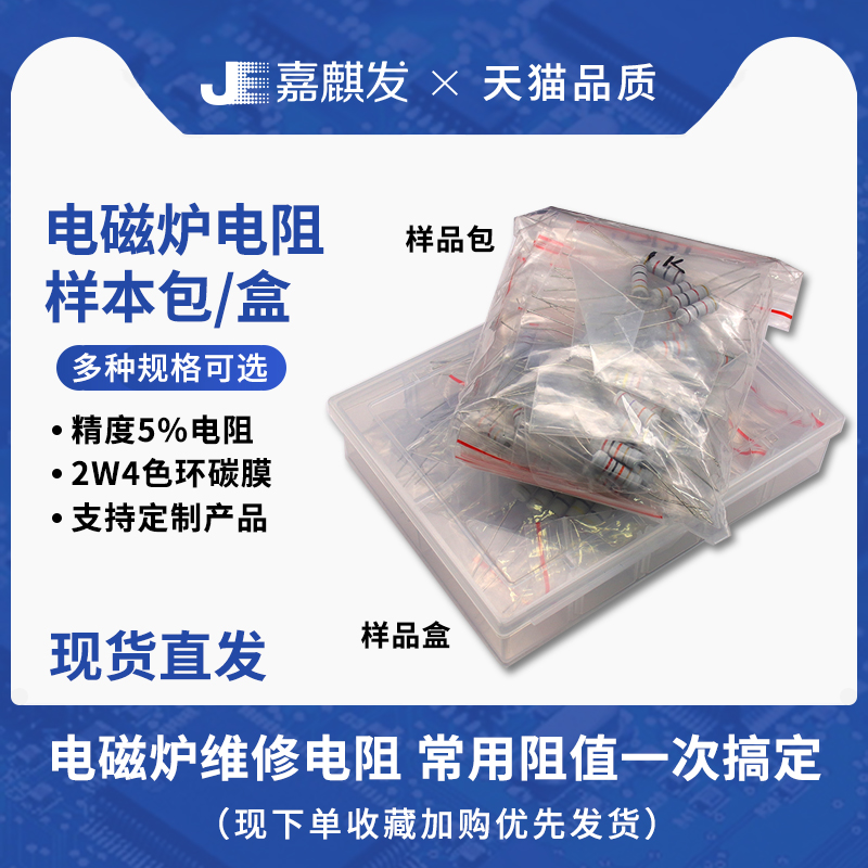 碳膜电阻电磁炉维修常用型号25种