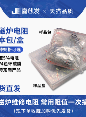 电磁炉维修更换碳膜电阻包2W 25种常用型号各10个 22R-1M碳膜电阻