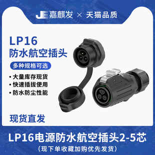 5芯防水电源连接器 单孔塑胶螺丝锁线2 m16公母对插端子