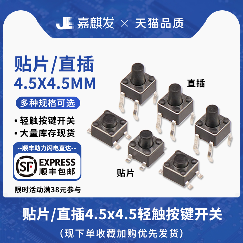 立式直插/贴片6x6轻触按键开关 四脚小体积按钮3.8/4.3/5/6/7H