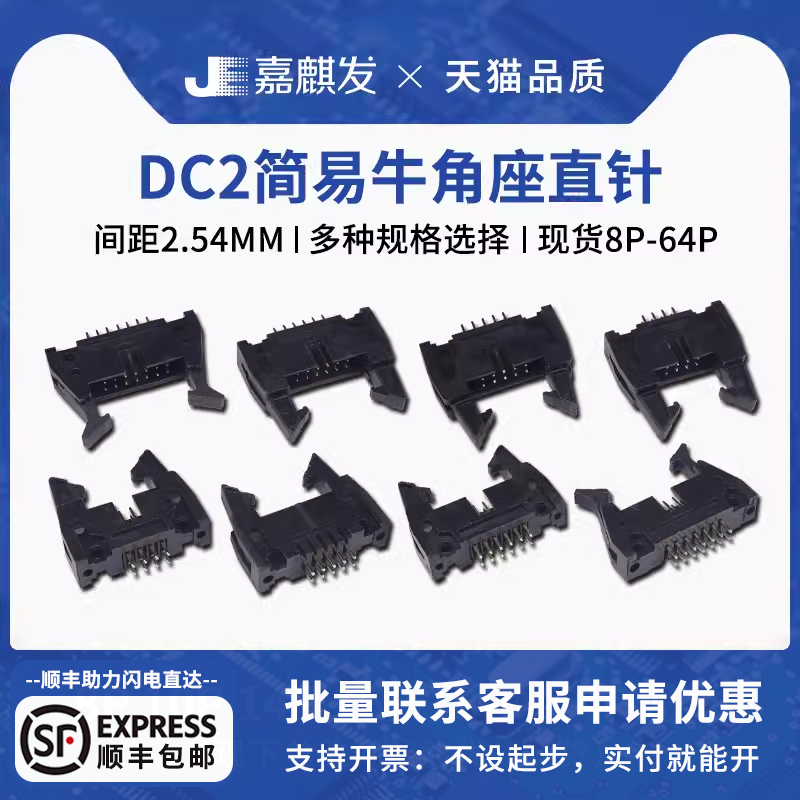 DC2简易牛角座间距2.54MM