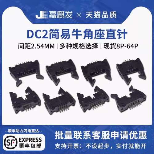DC2简易牛角座间距2.54MM