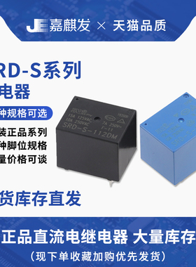 4脚/5脚继电器SRD-S-105D 112D 124D4 105DM 112DM 124DM-F 10A