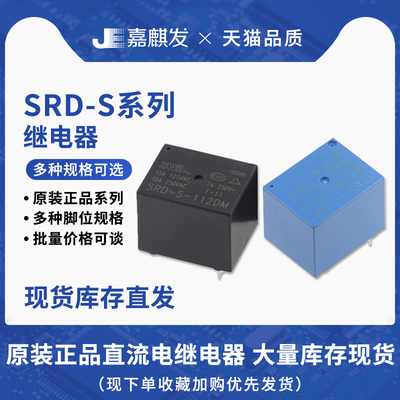 4脚/5脚继电器SRD-S-105D 112D 124D4 105DM 112DM 124DM-F 10A