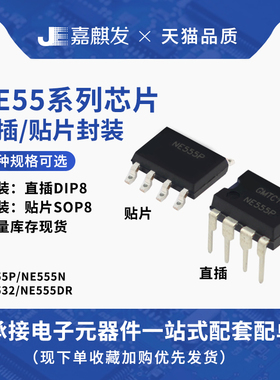 全新芯片NE555 NE5532 5534 556 贴片SOP8 NE555P NE555N直插DIP8