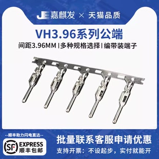 VH3.96mm间距接线端子VH胶壳接插件连接器压线簧 母壳专用公端