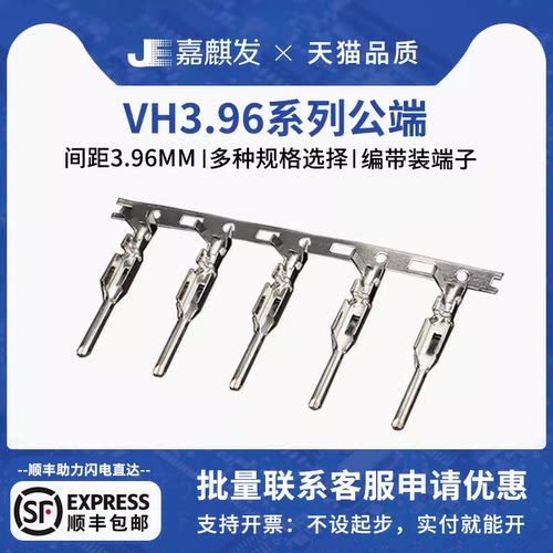 vh3.96公端母壳胶壳端子