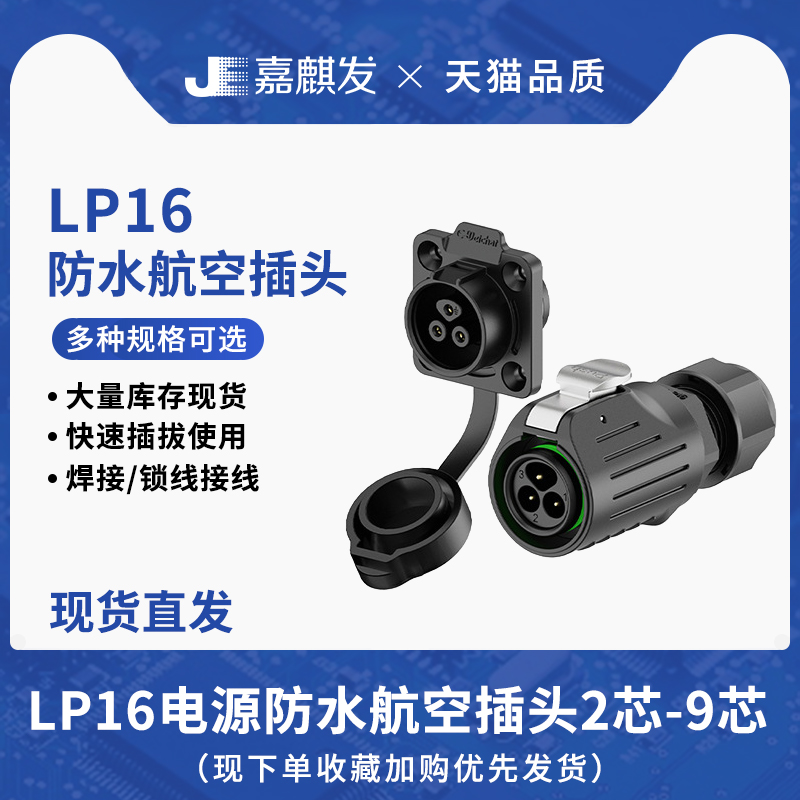 LP16防水航空插头插座