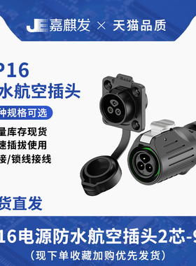 高品质LP16防水航空插头插座2/3/4/5/7/8/9芯工业防水连接器