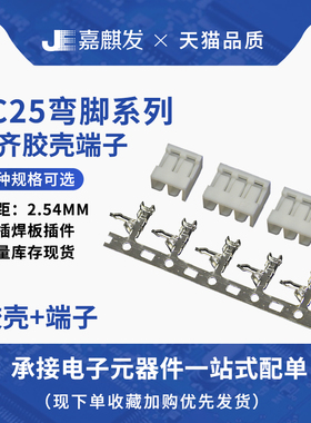 JC25胶壳插座焊板接线端子 2/3/4/5/6/8-12P12 间距2.54mm连接器