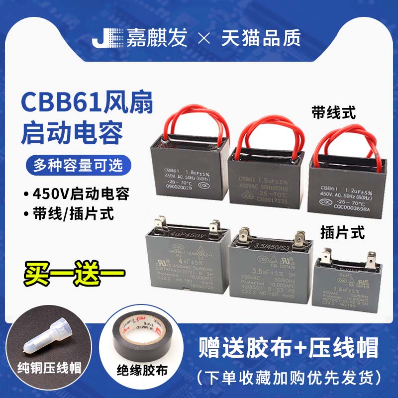 CBB61风扇启动电容 下单送绝缘胶布+压线帽