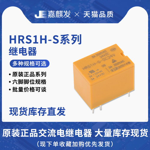 6脚原装HG信号继电器HRS1H-S-DC5V/12V/24VDC 一组转换3A 4100F