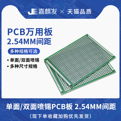 2.0/2.54MM间距洞洞板PCB电路板 单面双面喷锡线路实验面包板