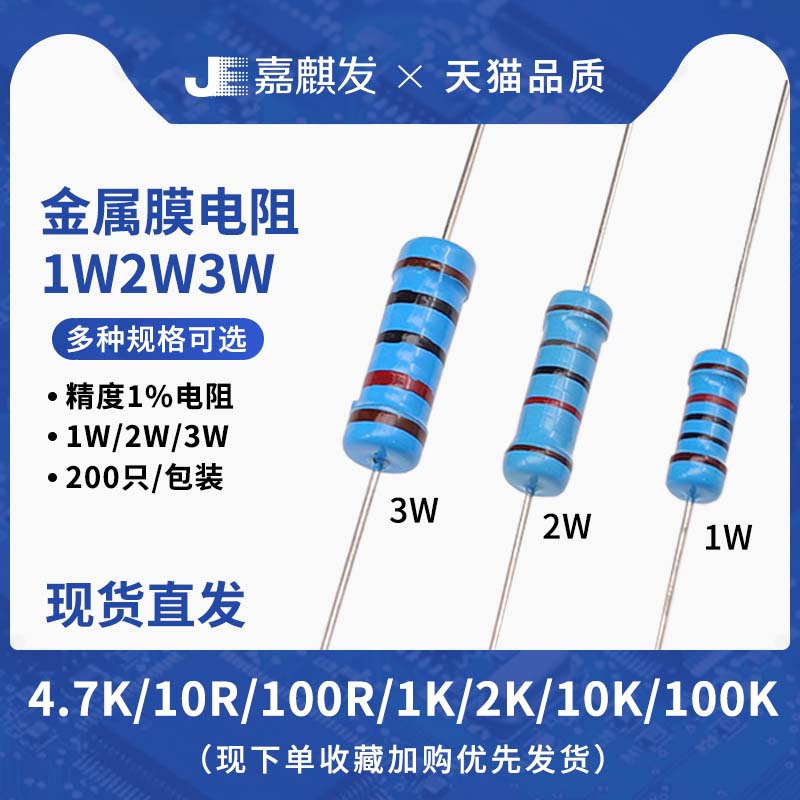 嘉麒发金属膜电阻123W直插