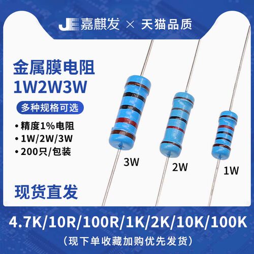 嘉麒发金属膜电阻123W直插