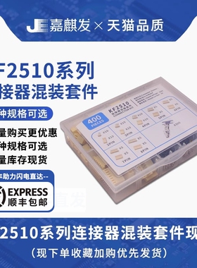 400件 KF2510连接器2.54MM直针公母插件2/3/4/5/6/7/8P样品盒套装