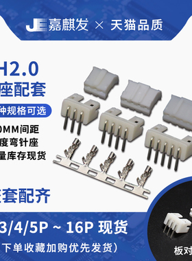 PH 2.0mm间距 接插件 弯针座+插头+端子2 3 4 5 6 8-16pin连接器