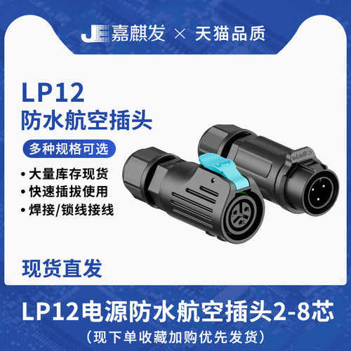 LP12型反装焊接公母头