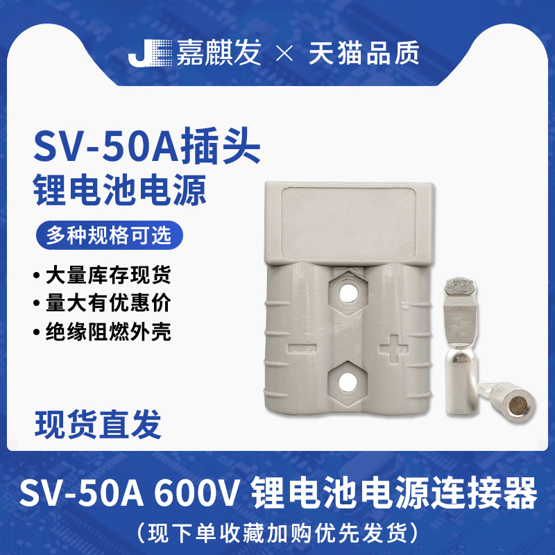 大电流航插SY-50A600V插头 电动车充电插座锂电池组电源插件