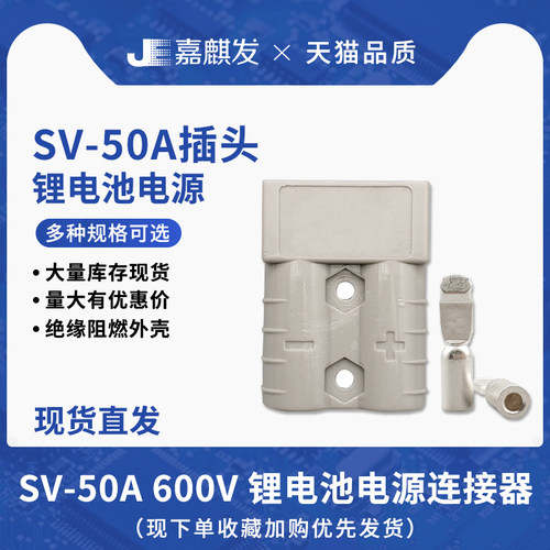 大电流航插SY-50A600V插头 电动车充电插座锂电池组电源插件