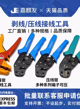 压线钳 杜邦XH2.0/2.54/2.8/3.96插簧端子SN-28B SN-01BM SN-48B