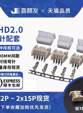 弯针座胶壳端子PHD 2.0mm间距2*2p34p5p6p8p10p15P双排插座接插件