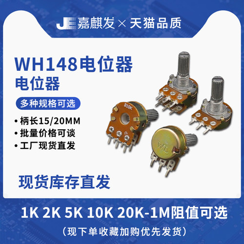 单联/双联可调电阻电位器