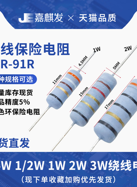 直插1/4W0.25W 1/2W0.5W 1W2W3W绕线保险电阻5色环5%电阻10R-91R