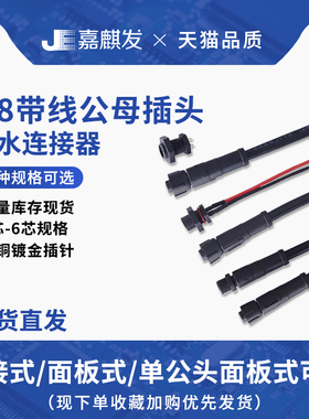 汽车快速对接面板/对插端子M8防水连接器小插头LED灯具2-6P带线