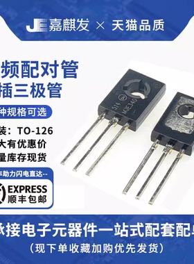 音频配对管 MJE340 MJE350 JE340G JE350G TO126 直插三极管 全新