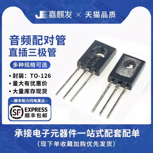 MJE340MJE350音频配对管三极管